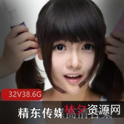 《精东传媒最新推出：叛逆的学生、草莓味的邻家小妹、民国传奇等32部人气作品高合集》