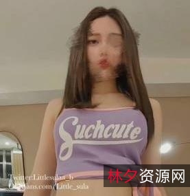 《推绝世反差仙女》:网红little_sula推出的充满勇气、坚毅和智慧的原装仙女故事