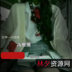 冯珊珊:户外女神的春日活力之旅