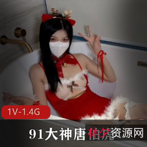 唐伯虎大神OnlyFans视频1V-1.4G,身材超赞妹子露脸作品