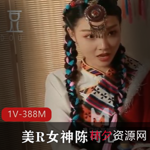 《微醺情迷草原:陈可心魅力尽显,23分钟1V-388M等你下载》