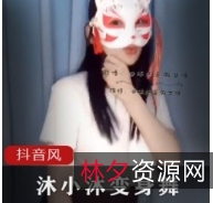 沐小沐睡不着的女神精品浮力合集