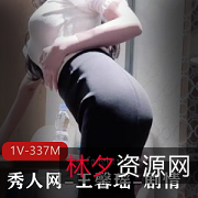 王馨瑶最新剧情视频，8分钟精彩表演，波身材尽显魅力！