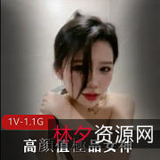 高颜值女神性感自拍视频，黑丝包臀裙大长腿嫩妹妹，时长1小时56分钟，颜值抗打身材极好，下载观看！