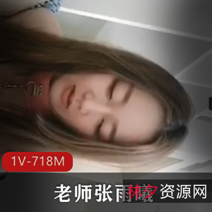 青岛航空学院热门事件曝光!张雨曦完整版视频下载观看,专业老师解压教程露脸原视频资源