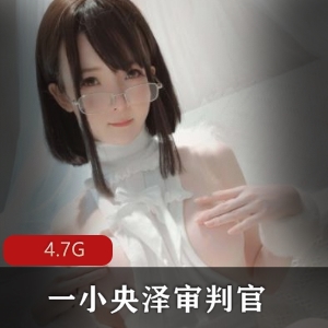 某推甜美一小央泽最新合集4V4.7G，背带裤与圣诞五号房