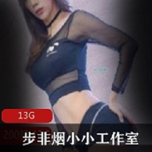 小小工作室甜美步非烟最新合集1V1G，第二集精彩回顾