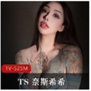 推特奈斯希希私拍视频合集60部25G太诱人