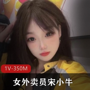 抖客宋小牛外卖员热舞1V合集350M绝版珍藏