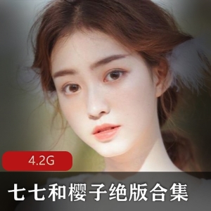 土豆七七与樱子深夜直播录屏合集36部4.2G珍藏版