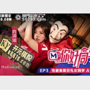 麻豆社你好同学沉浸式互动19部诱人身材